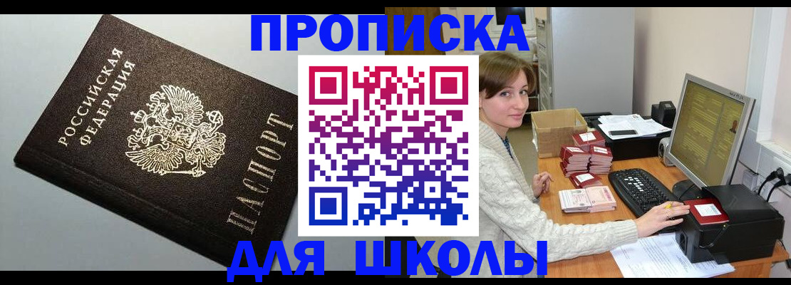 временная регистрация недорого в Донском